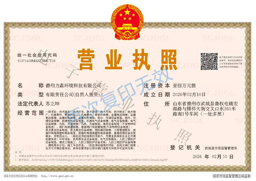 企业营业执照